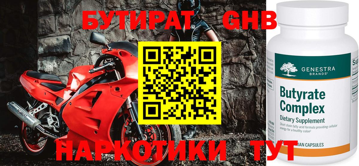 БУТИРАТ  Вход с VPN  Зеленокумск  Бутират жидкий экстази 