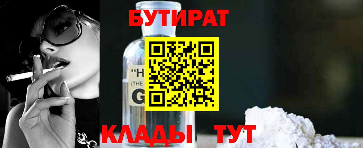 БУТИРАТ вода Зеленокумск