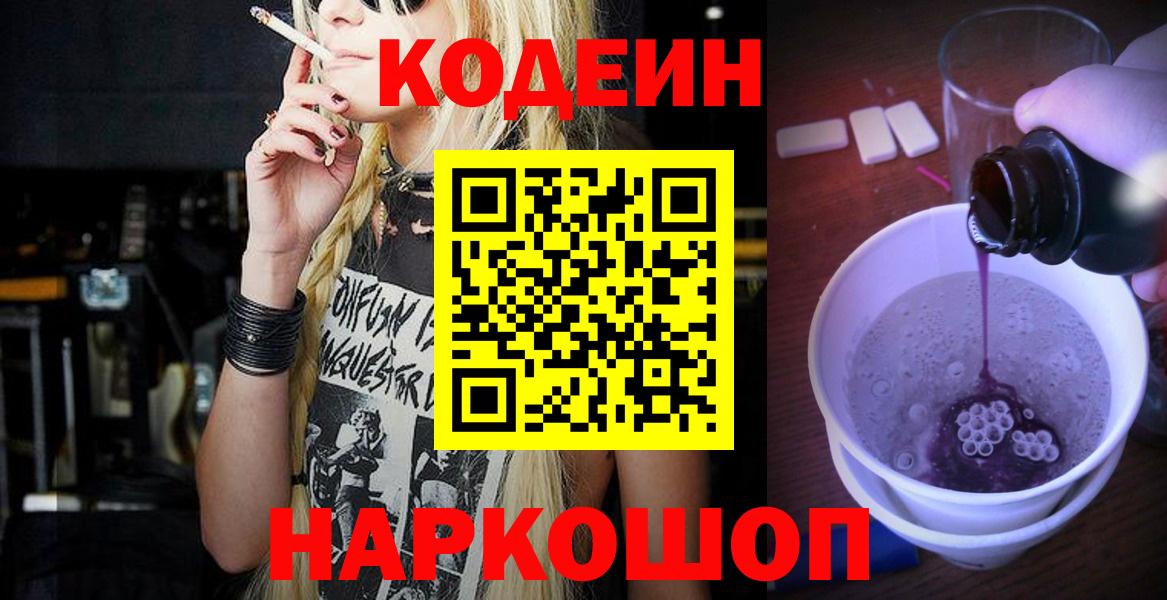 Зеленокумск  Кодеиновый сироп Lean напиток Lean (лин)  Вход с VPN 