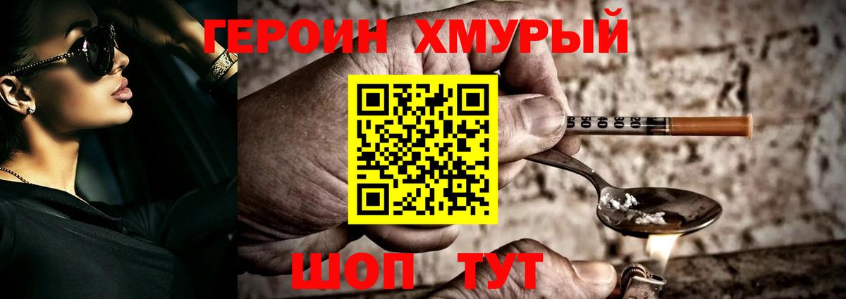 ГЕРОИН Heroin  Вход с VPN  Героин  Зеленокумск 