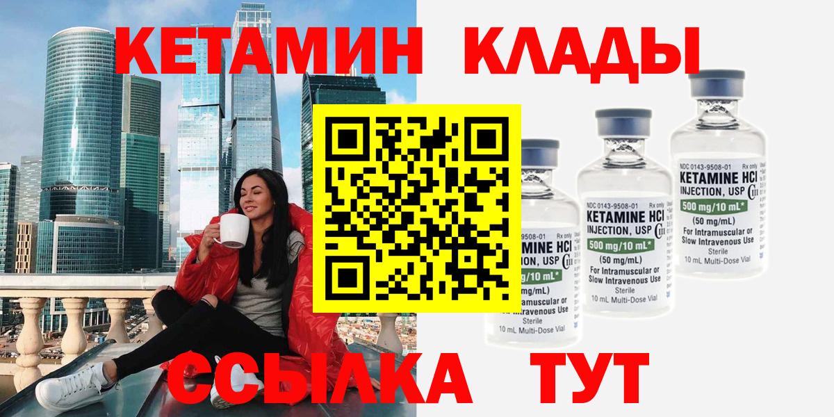 Кетамин VHQ Зеленокумск