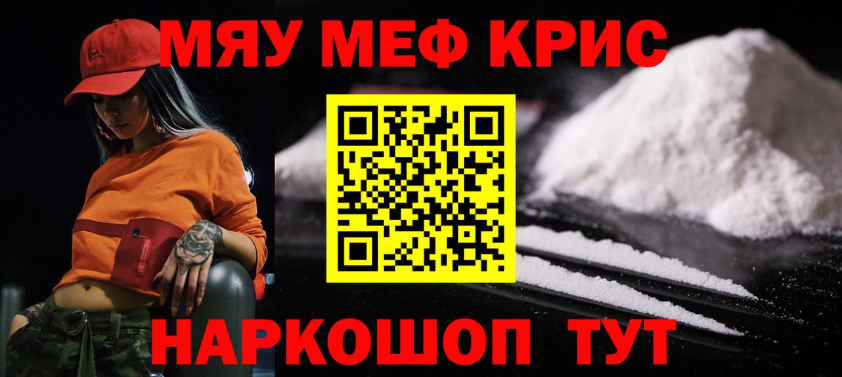 Меф мяу мяу  Вход с VPN  Меф  Зеленокумск  МЯУ-МЯУ 