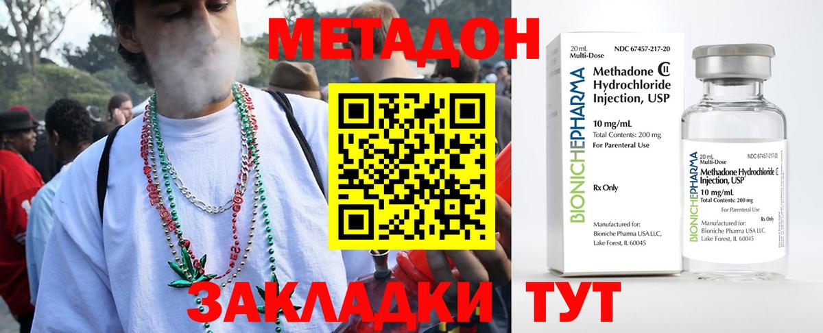 МЕТАДОН мёд  Вход с VPN  Зеленокумск  МЕТАДОН methadone 