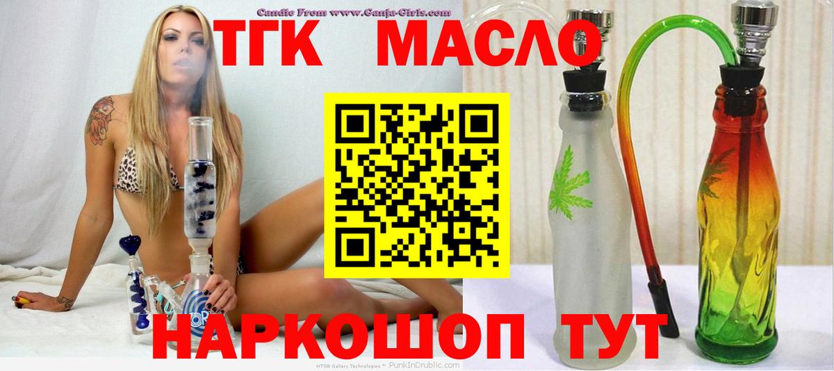 Дистиллят ТГК вейп Зеленокумск